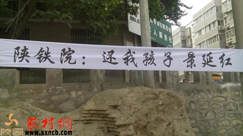 陜鐵院門(mén)前的白色橫幅