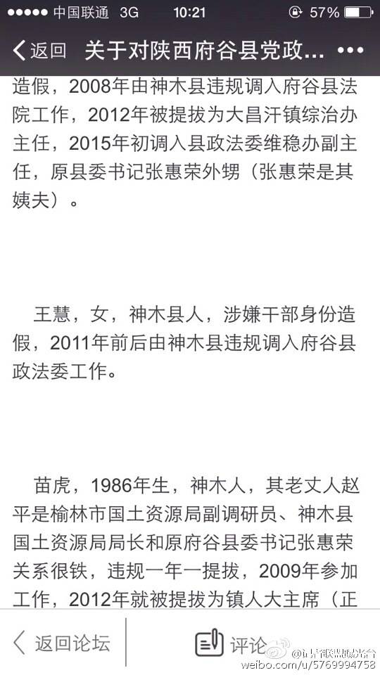 網曝【關于對陜西府谷縣黨政事企業單位違規提拔干部情況的反映】【轉】 網曝【關于對陜西府谷縣黨政事企業單位違規提拔干部情況的反映】【轉】