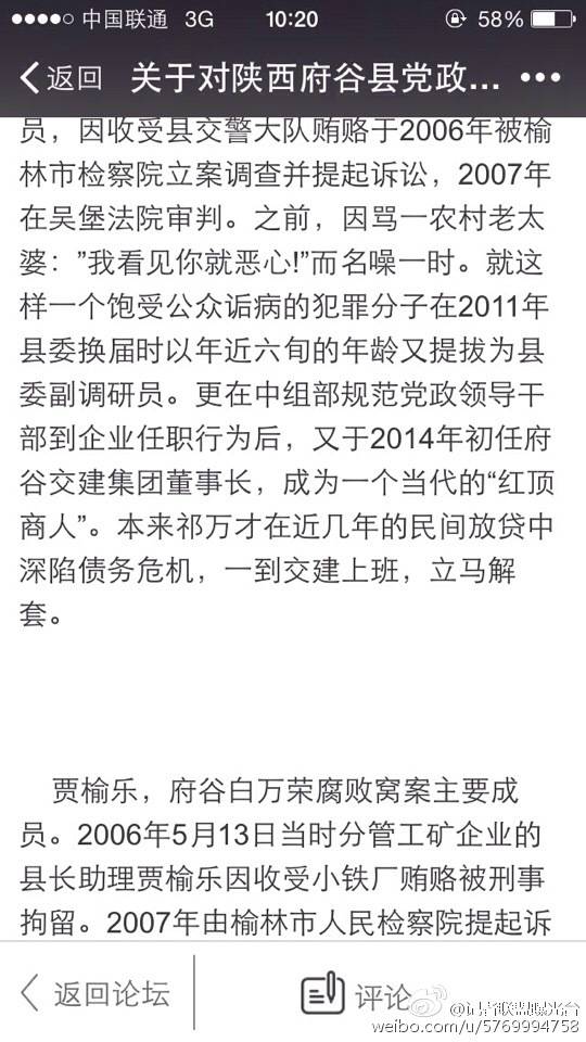 網曝【關于對陜西府谷縣黨政事企業單位違規提拔干部情況的反映】【轉】 網曝【關于對陜西府谷縣黨政事企業單位違規提拔干部情況的反映】【轉】
