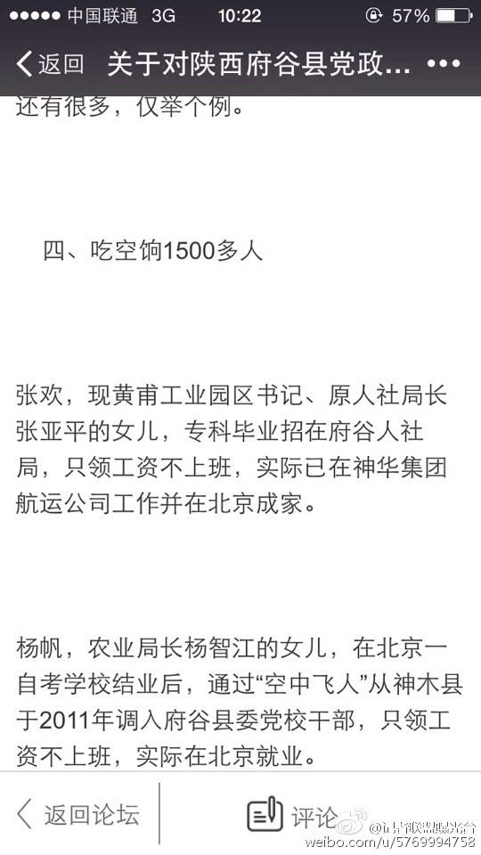 網曝【關于對陜西府谷縣黨政事企業單位違規提拔干部情況的反映】【轉】 網曝【關于對陜西府谷縣黨政事企業單位違規提拔干部情況的反映】【轉】