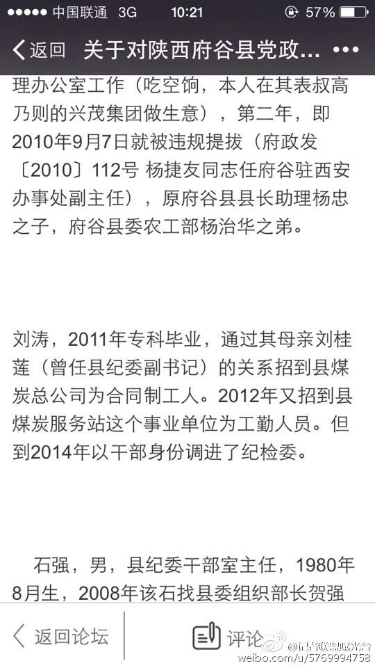 網曝【關于對陜西府谷縣黨政事企業單位違規提拔干部情況的反映】【轉】 網曝【關于對陜西府谷縣黨政事企業單位違規提拔干部情況的反映】【轉】
