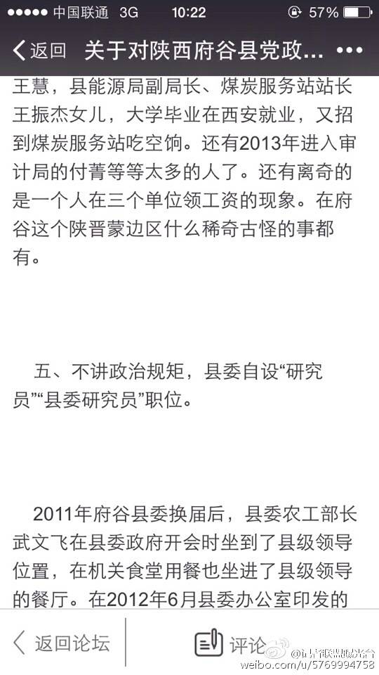 網曝【關于對陜西府谷縣黨政事企業單位違規提拔干部情況的反映】【轉】 網曝【關于對陜西府谷縣黨政事企業單位違規提拔干部情況的反映】【轉】