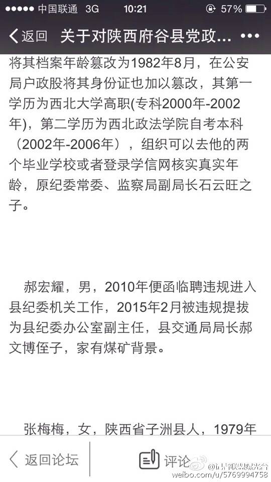 網曝【關于對陜西府谷縣黨政事企業單位違規提拔干部情況的反映】【轉】 網曝【關于對陜西府谷縣黨政事企業單位違規提拔干部情況的反映】【轉】