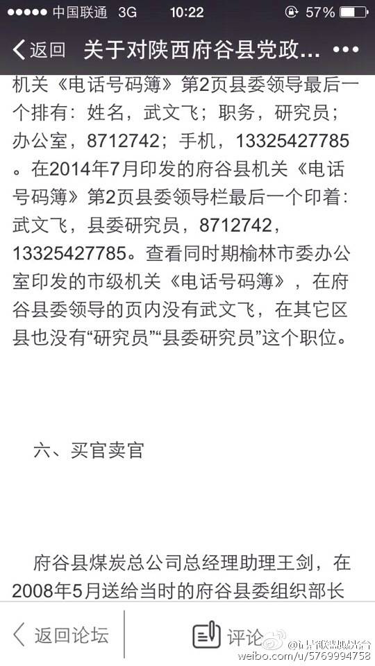 網曝【關于對陜西府谷縣黨政事企業單位違規提拔干部情況的反映】【轉】 網曝【關于對陜西府谷縣黨政事企業單位違規提拔干部情況的反映】【轉】