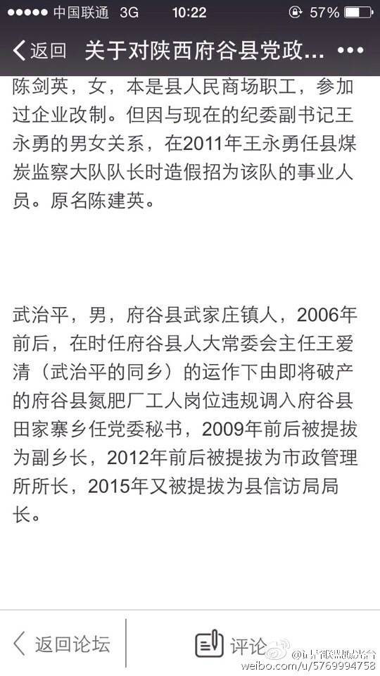 網曝【關于對陜西府谷縣黨政事企業單位違規提拔干部情況的反映】【轉】 網曝【關于對陜西府谷縣黨政事企業單位違規提拔干部情況的反映】【轉】