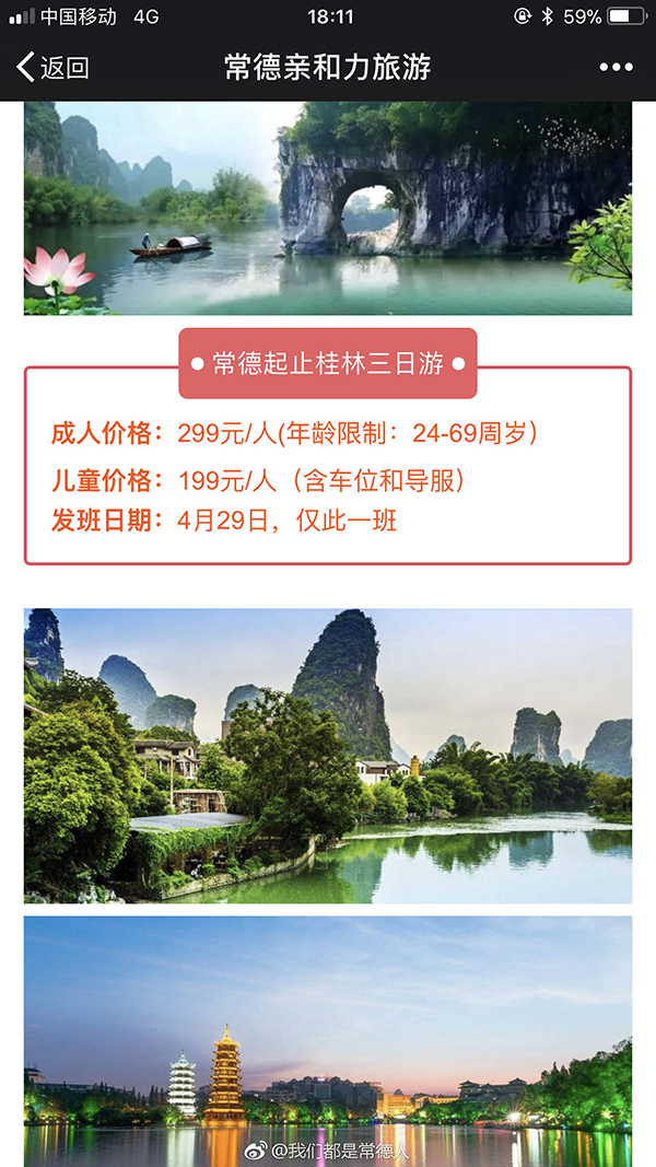 旅游社拒不接待記者殘疾人?湖南常德:下架并道歉