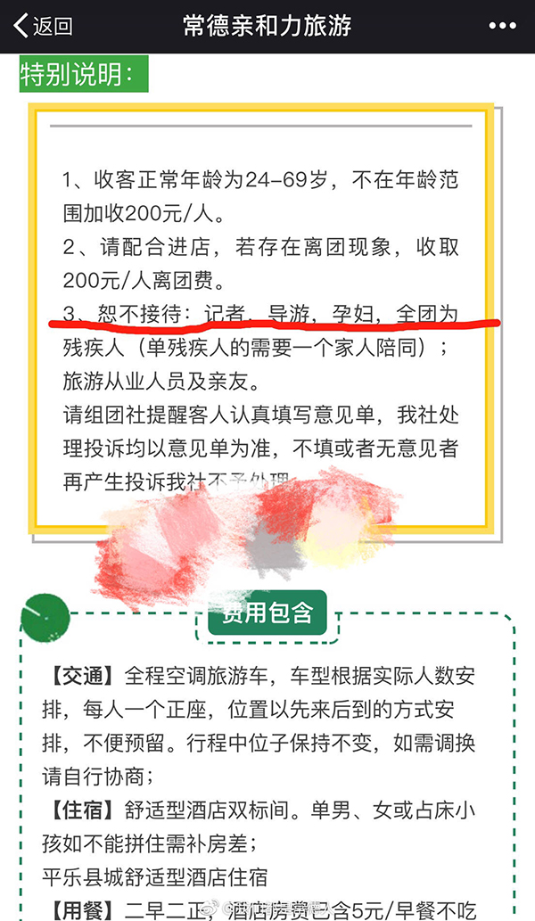旅游社拒不接待記者殘疾人?湖南常德:下架并道歉